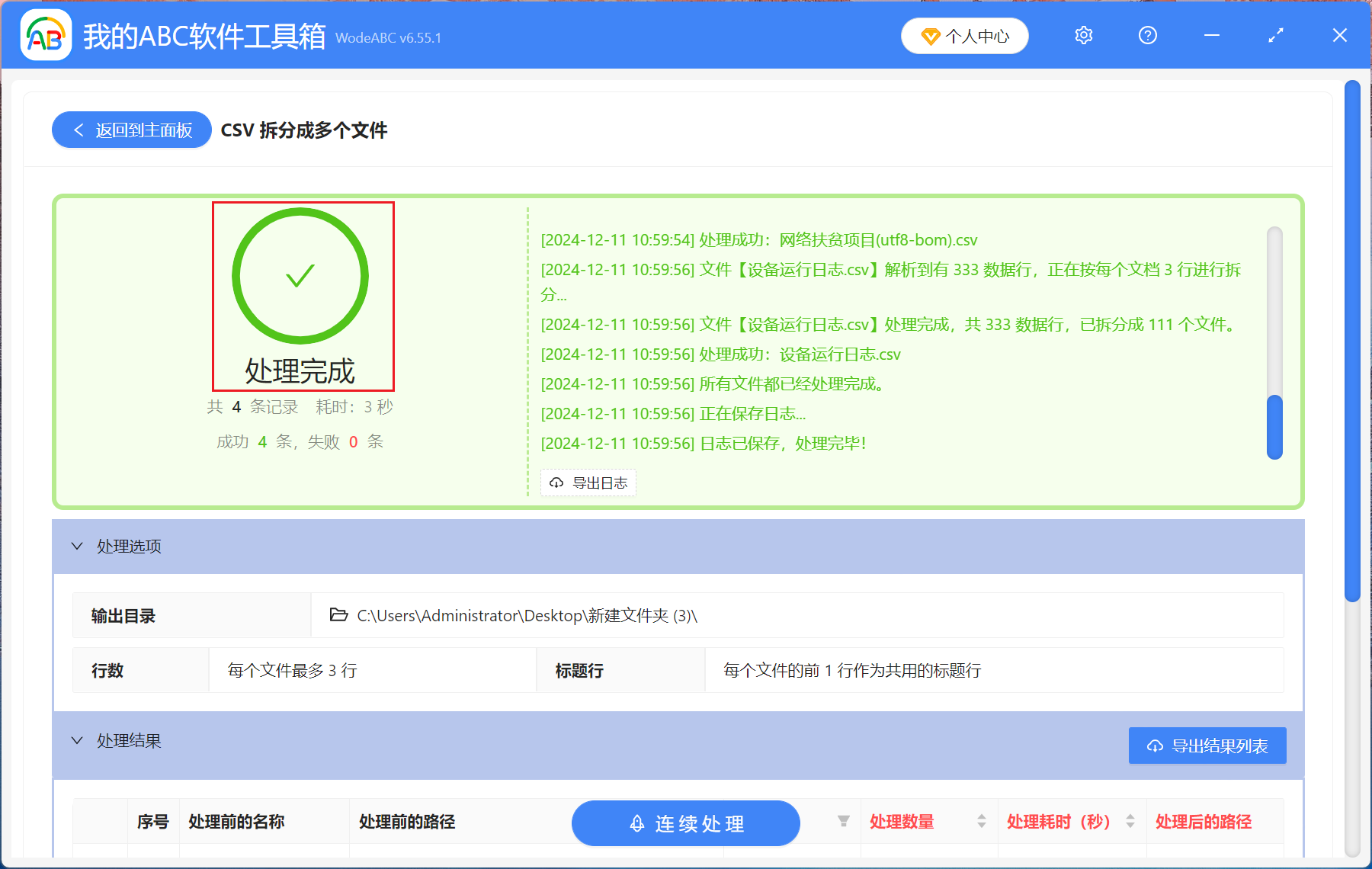 image-CSV 批量分割,CSV 數據拆分,CSV 表格批量分割