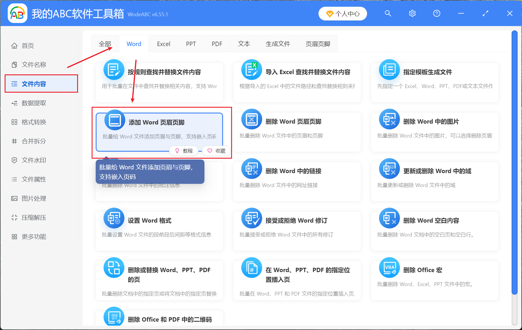 image-Word怎麼添加頁眉頁腳,頁眉和頁腳怎麼設置,如何加頁眉頁腳