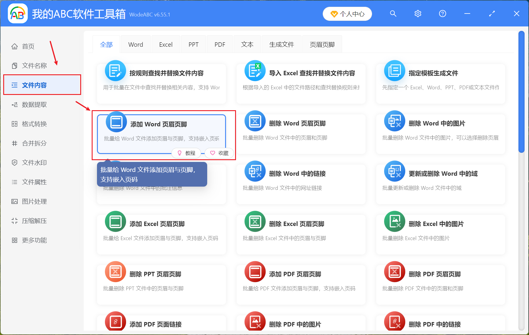 image-Word怎麼加頁眉頁腳,word頁眉頁腳怎麼設置,如何添加頁眉頁腳