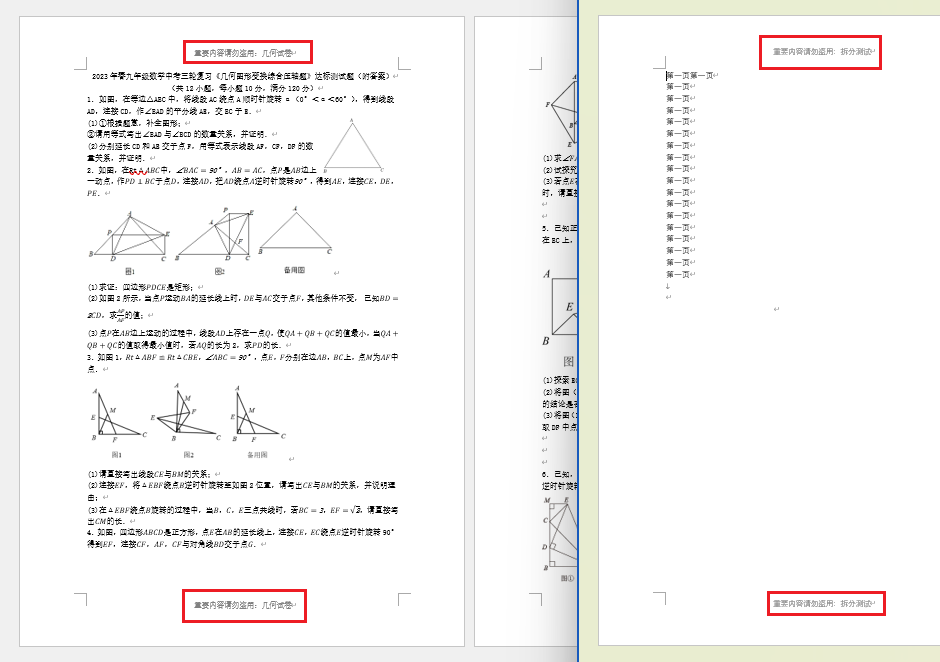 image-Word怎麼加頁眉頁腳,word頁眉頁腳怎麼設置,如何添加頁眉頁腳
