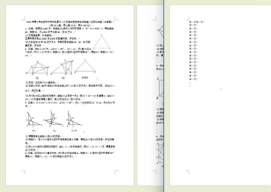 image-Word怎麼加頁眉頁腳,word頁眉頁腳怎麼設置,如何添加頁眉頁腳