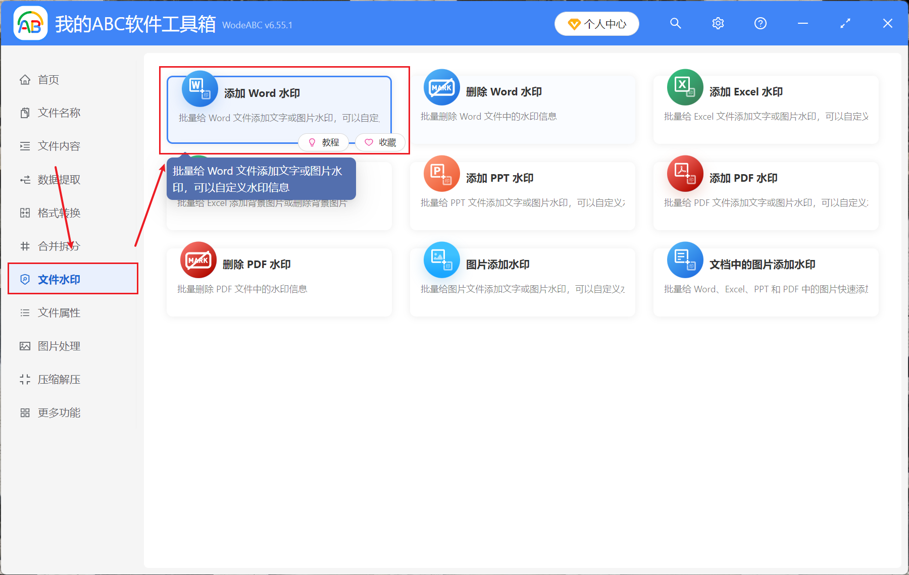 image-Word批量添加水印,批量添加文字水印,word水印
