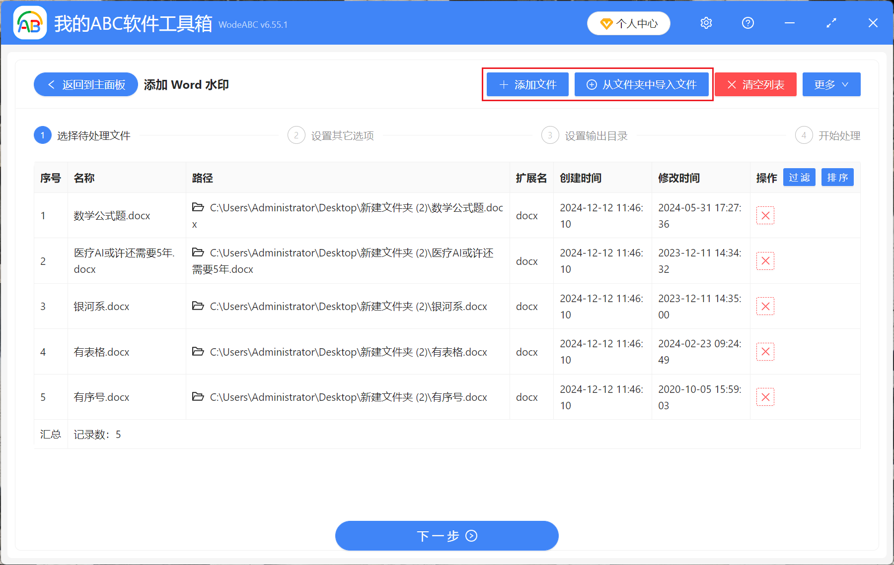 image-Word批量添加水印,批量添加文字水印,word水印