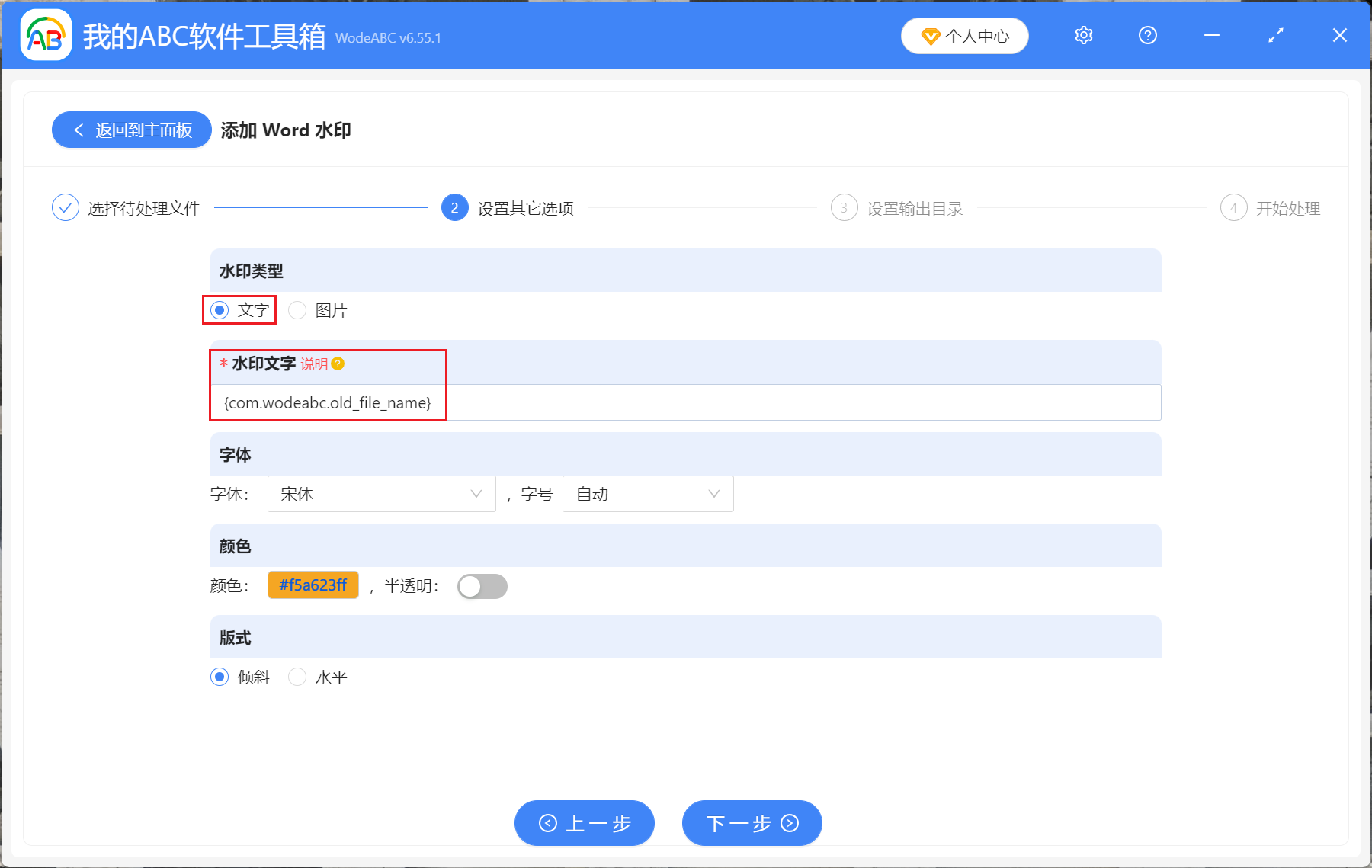 image-Word批量添加水印,批量添加文字水印,word水印