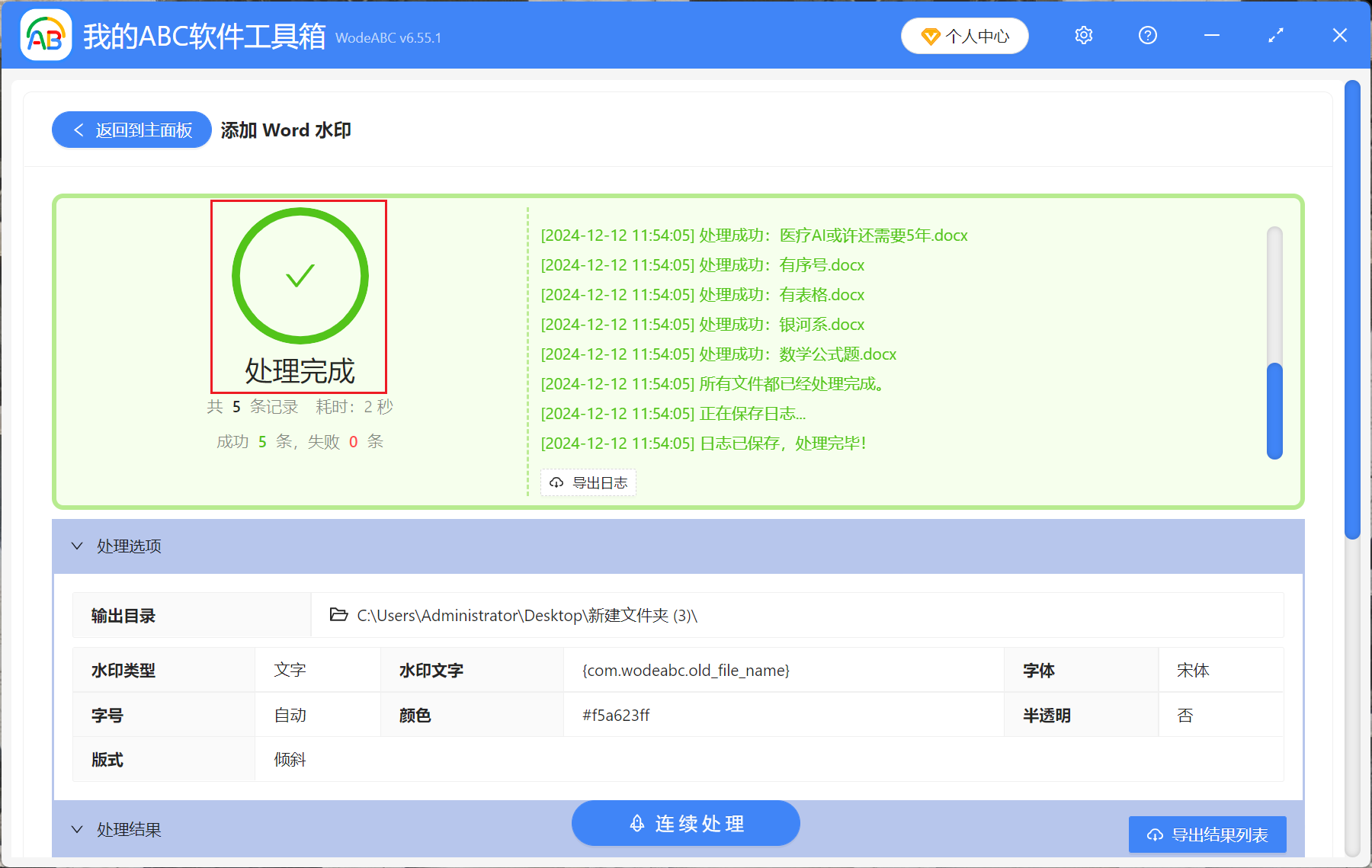 image-Word批量添加水印,批量添加文字水印,word水印