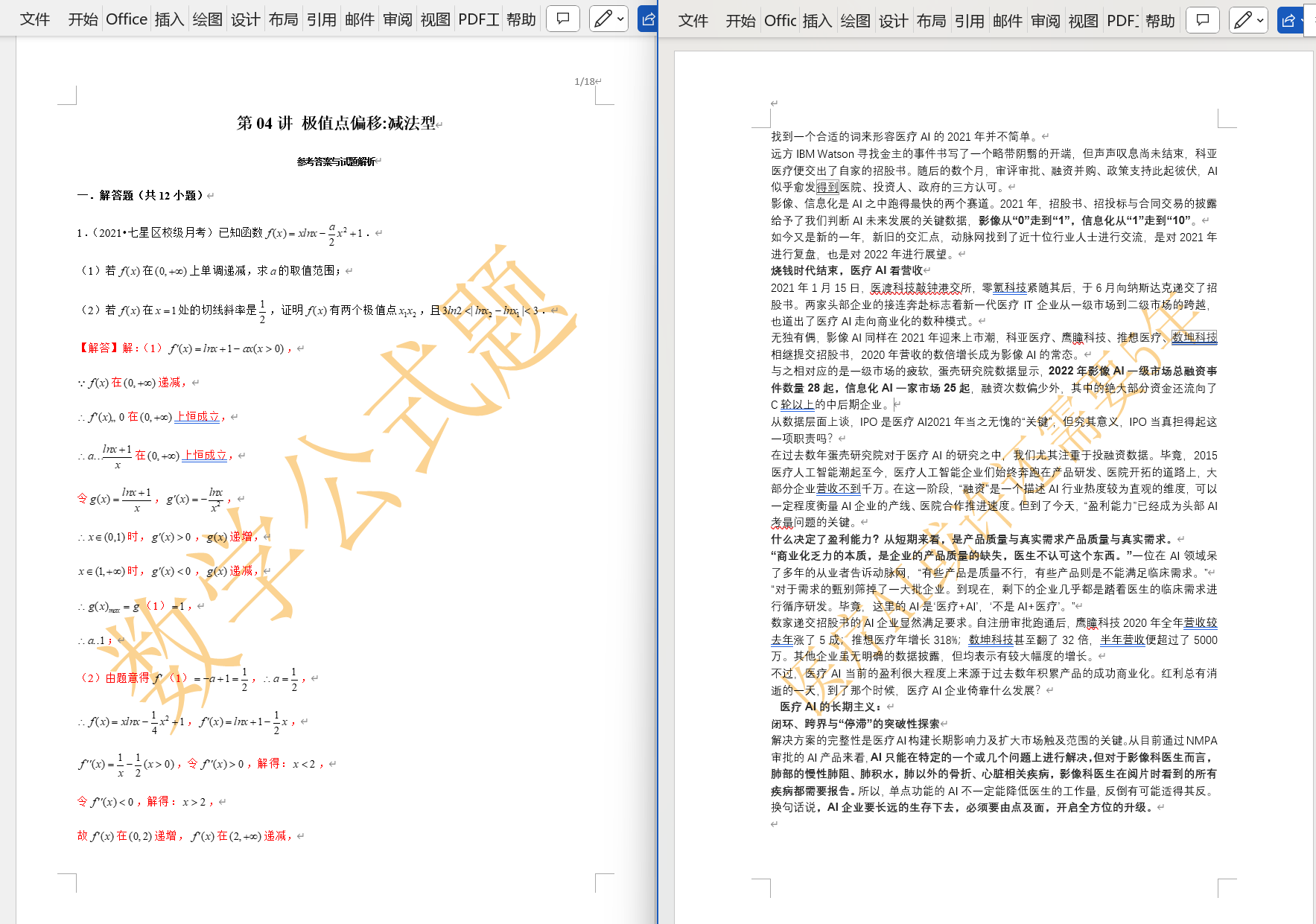 image-Word批量添加水印,批量添加文字水印,word水印