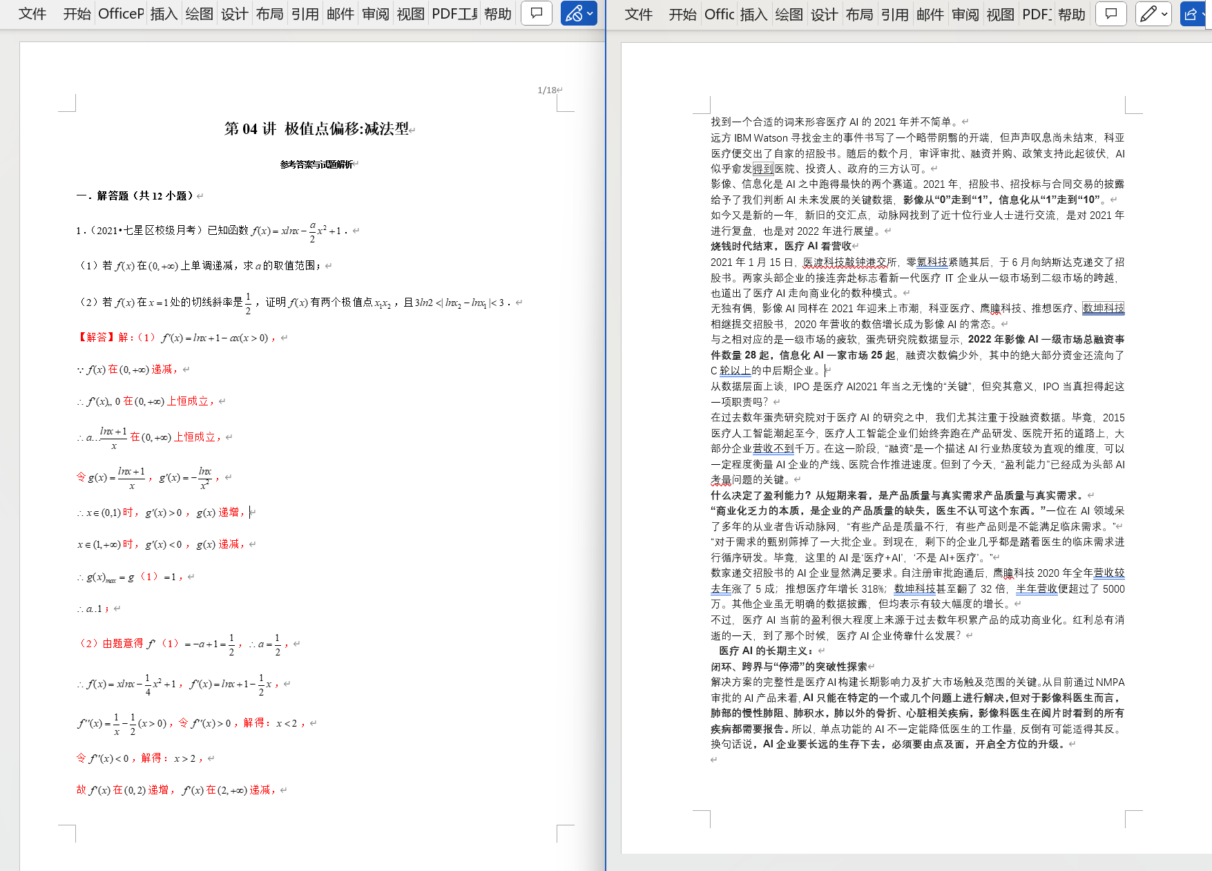 image-Word批量添加水印,批量添加文字水印,word水印