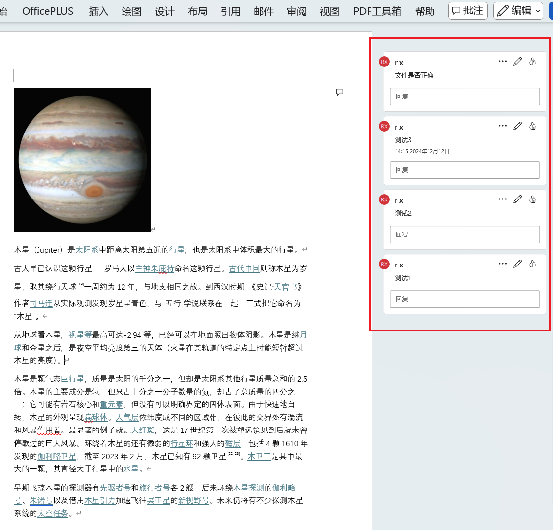 image-Word裡怎麼刪除批註,word一鍵刪除批註,word批量刪除批註