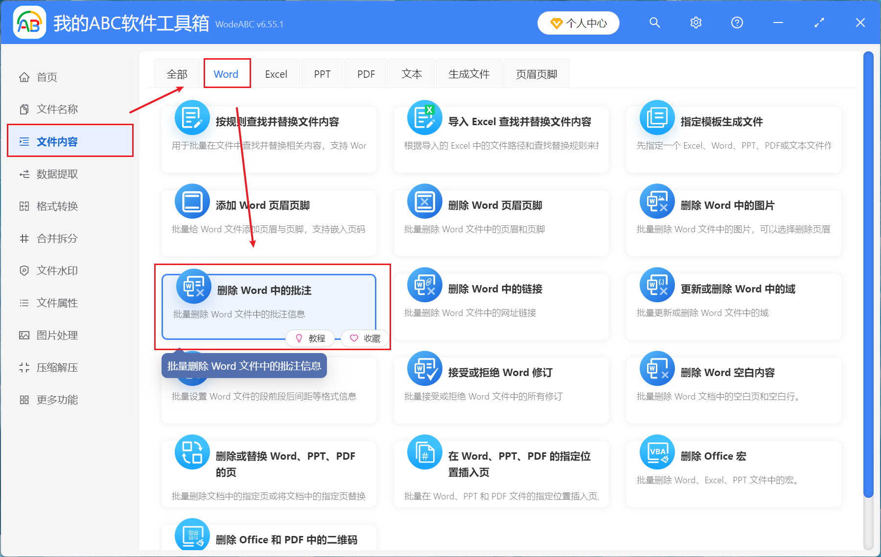 image-Word裡怎麼刪除批註,word一鍵刪除批註,word批量刪除批註