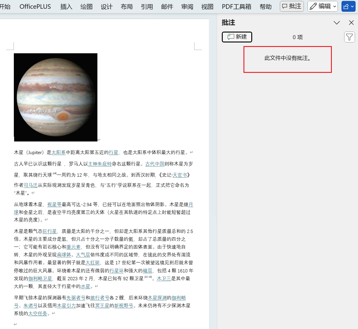 image-Word裡怎麼刪除批註,word一鍵刪除批註,word批量刪除批註