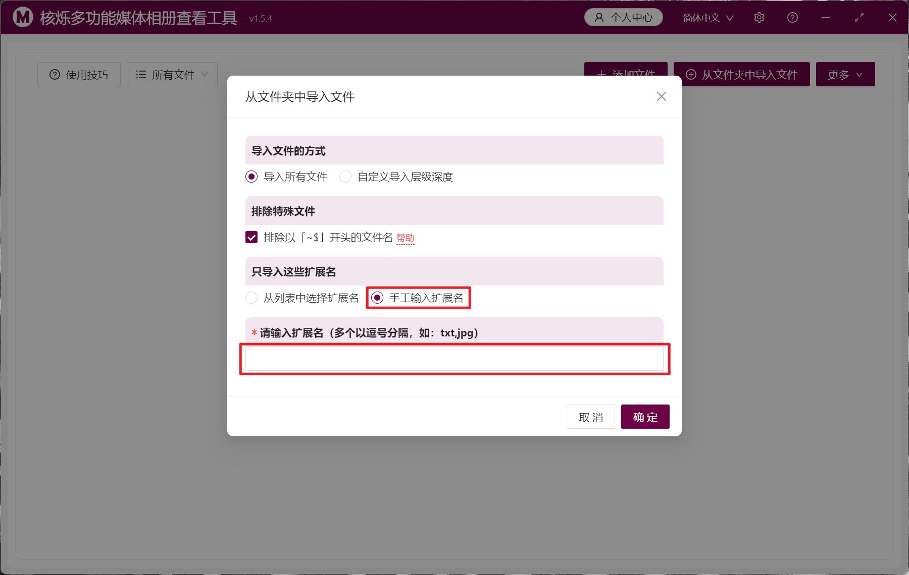 image-怎么查看管理多个文件夹里指定格式的媒体文件,并批量保存在指定位置