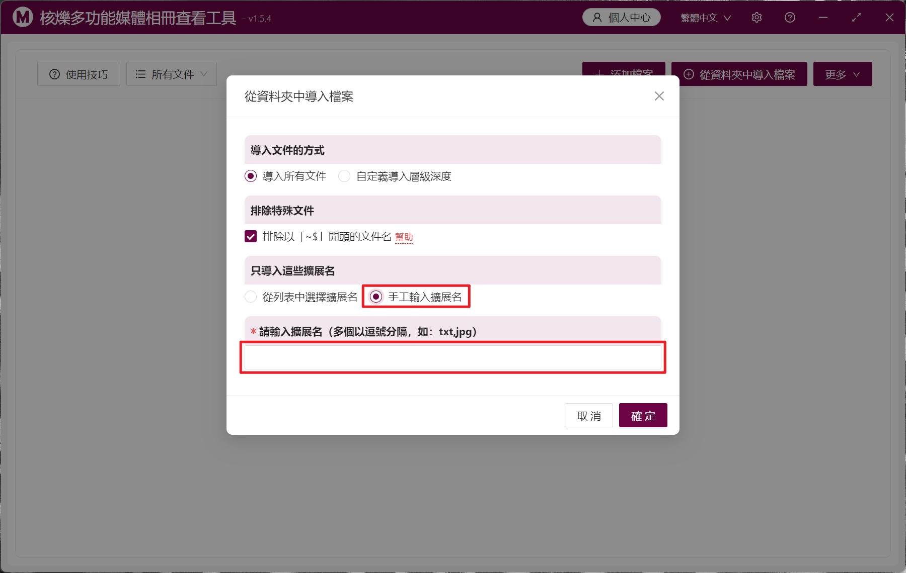 image-怎麼查看管理多個文件夾里指定格式的媒體文件,並批量保存在指定位置