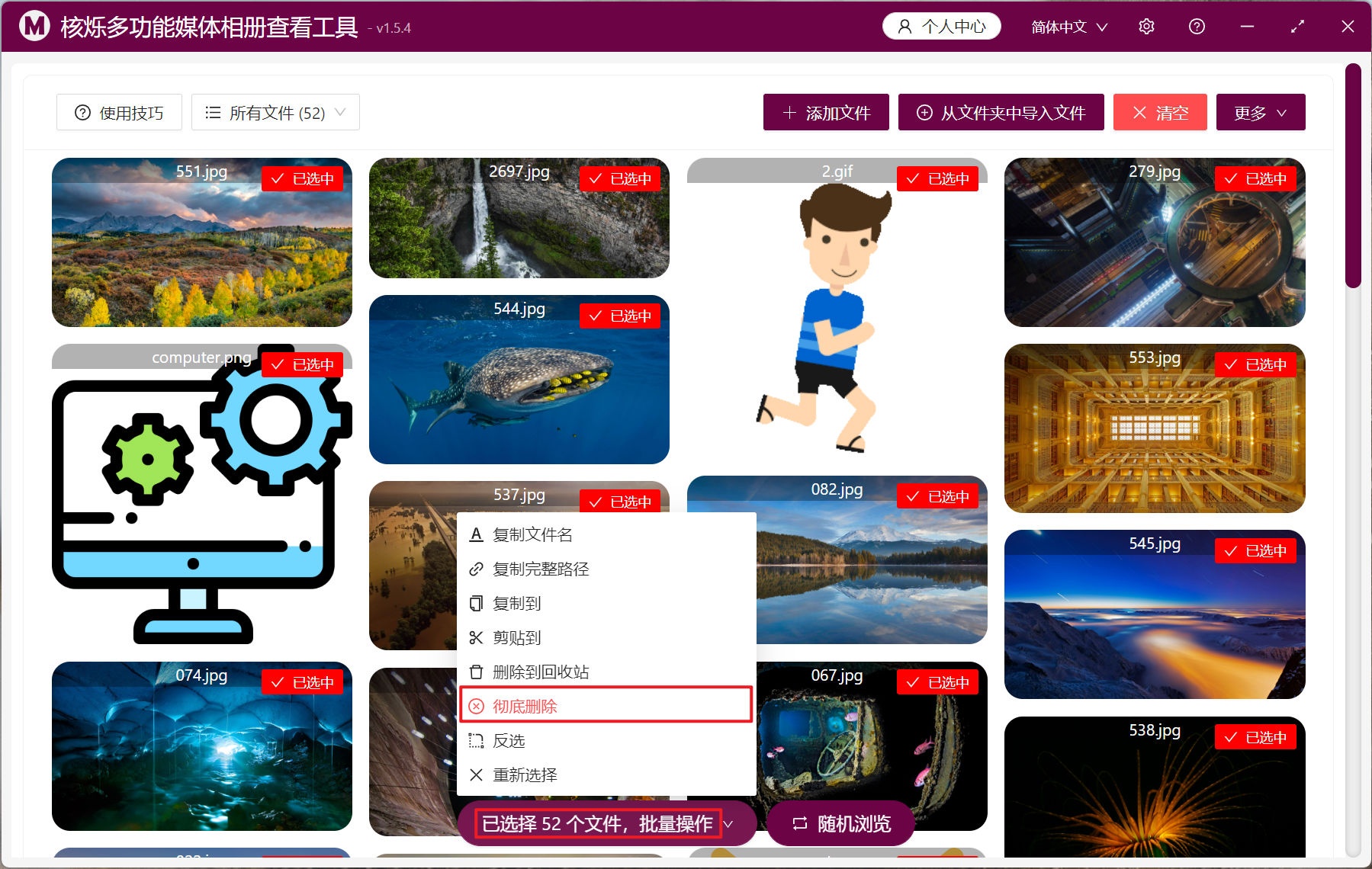 image-管理预览指定文件夹里所有JPG、PNG、WEBP等格式的图片文件并批量选取无用的图片进行彻底删除