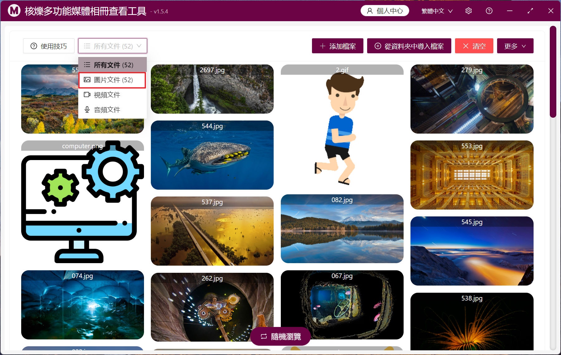 image-管理預覽指定文件夾里所有JPG、PNG、WEBP等格式的圖片文件並批量選取無用的圖片進行徹底刪除