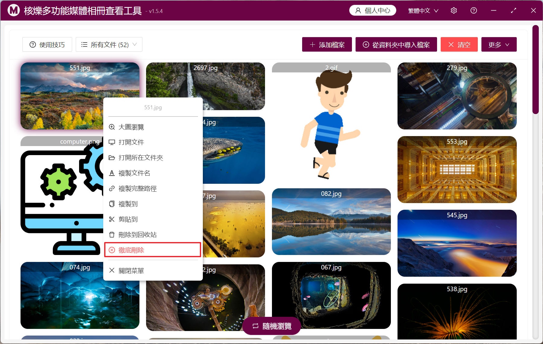 image-管理預覽指定文件夾里所有JPG、PNG、WEBP等格式的圖片文件並批量選取無用的圖片進行徹底刪除