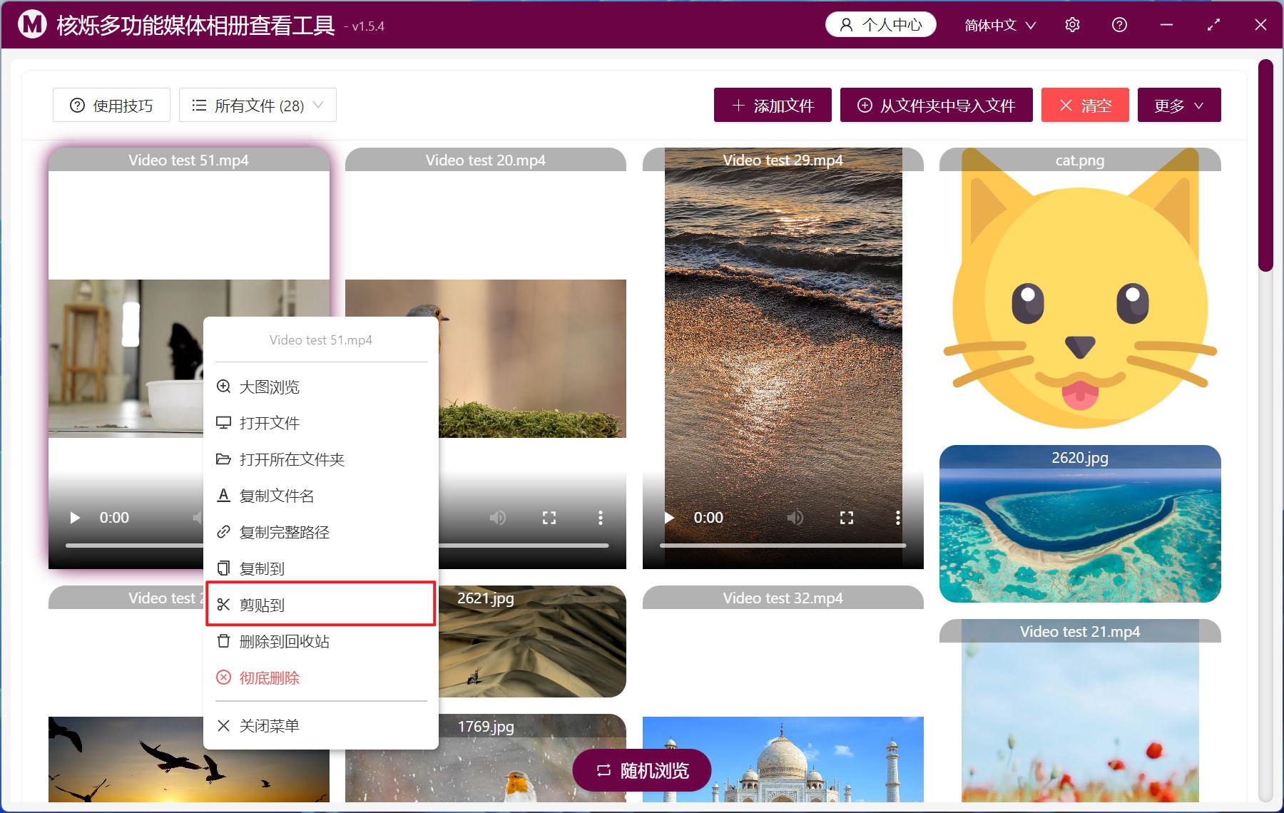 image-如何将多个文件夹里的所有图片、视频文件同时预览播放并且批量选取文件移动到指定位置