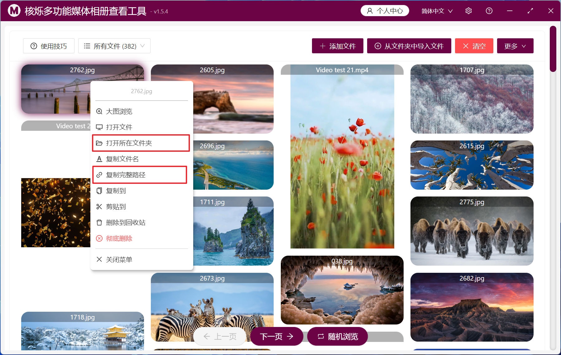 image-怎么批量查看预览电脑内大量图片、视频文件并打开查看文件的所在文件夹