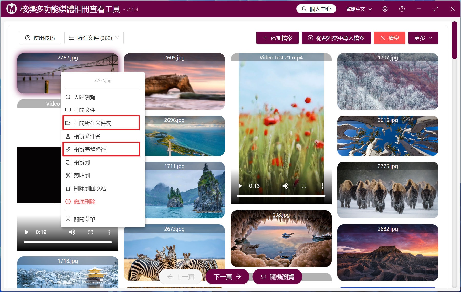image-怎麼批量查看預覽電腦內大量圖片、視頻文件並打開查看文件的所在文件夾