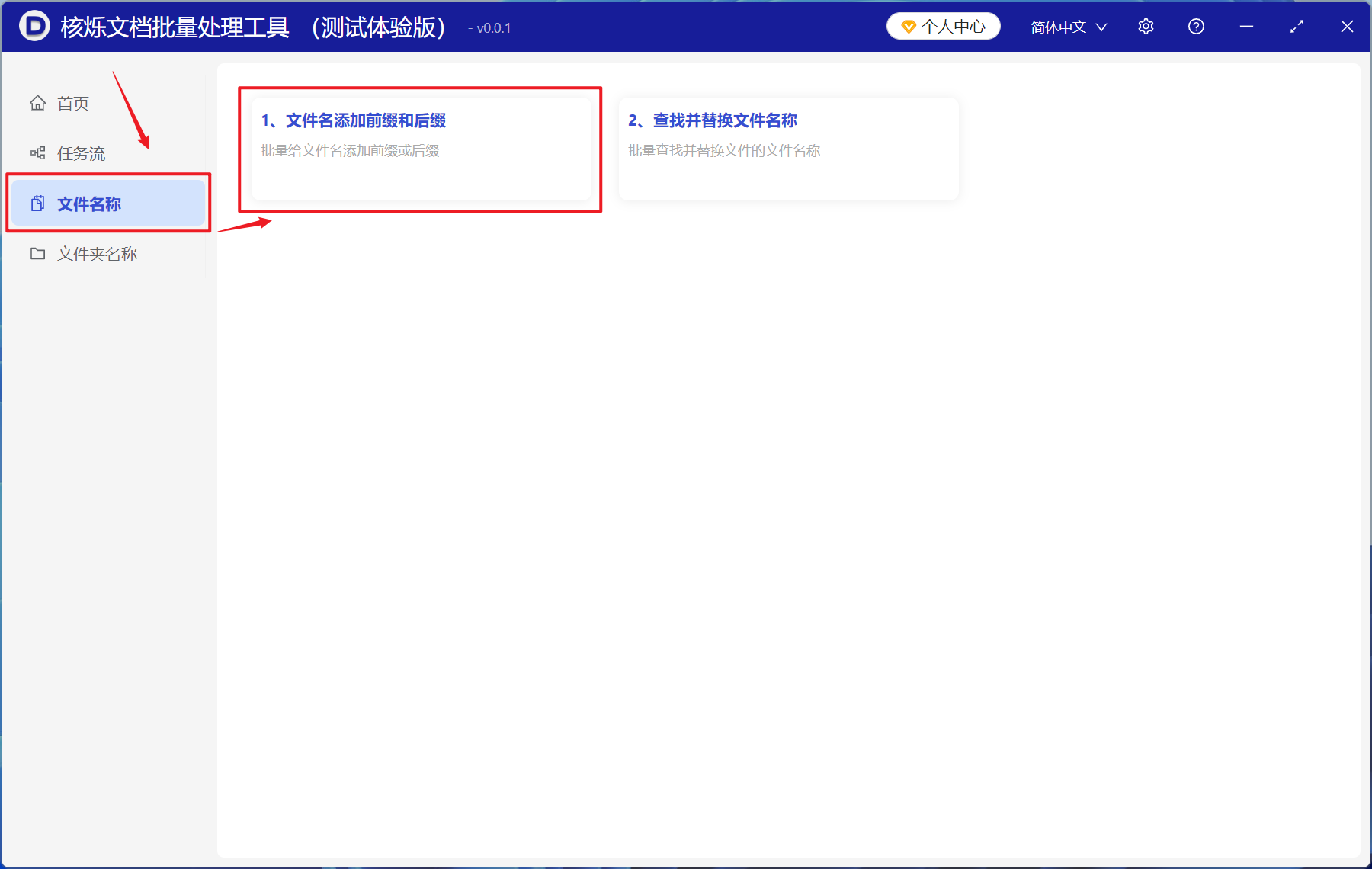 image-怎样在多个文件夹里的所有文件名添加相同的前缀文字或后缀文字