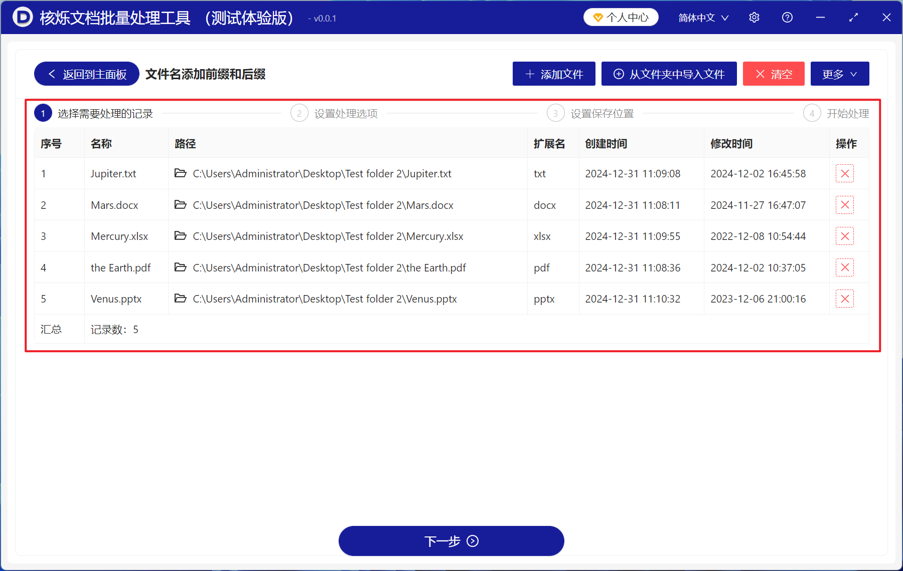 image-怎样在多个文件夹里的所有文件名添加相同的前缀文字或后缀文字