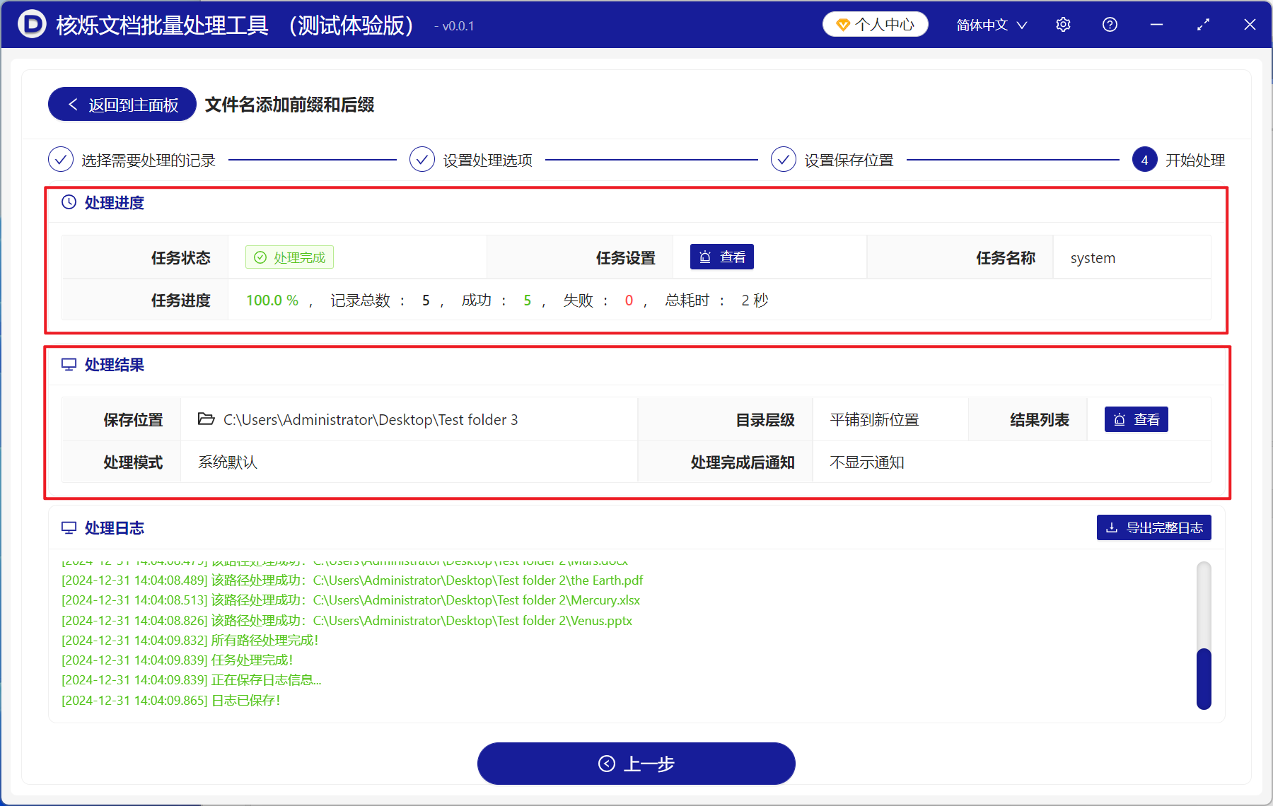 image-怎样在多个文件夹里的所有文件名添加相同的前缀文字或后缀文字