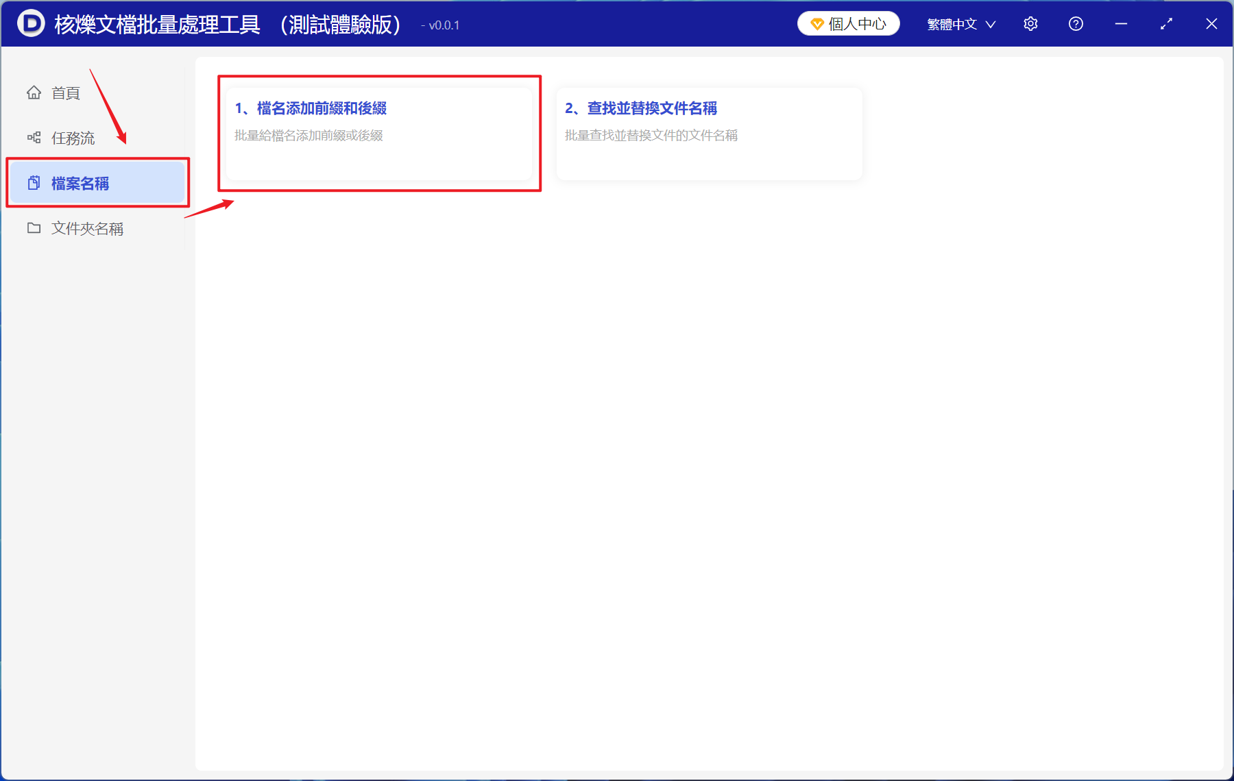 image-怎樣在多個文件夾里的所有文件名添加相同的前綴文字或後綴文字