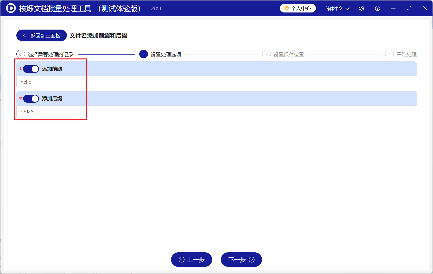 image-怎样在多个文件夹里的所有文件名添加相同的前缀文字或后缀文字