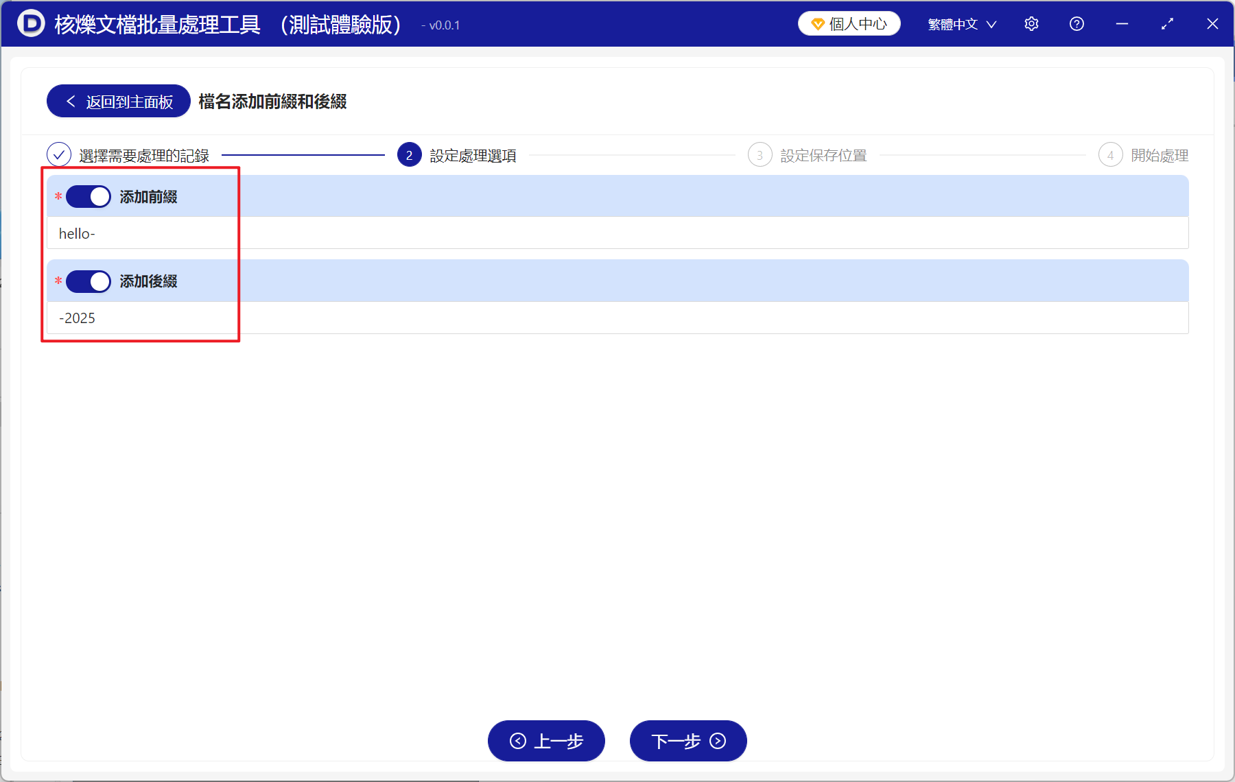 image-怎樣在多個文件夾里的所有文件名添加相同的前綴文字或後綴文字