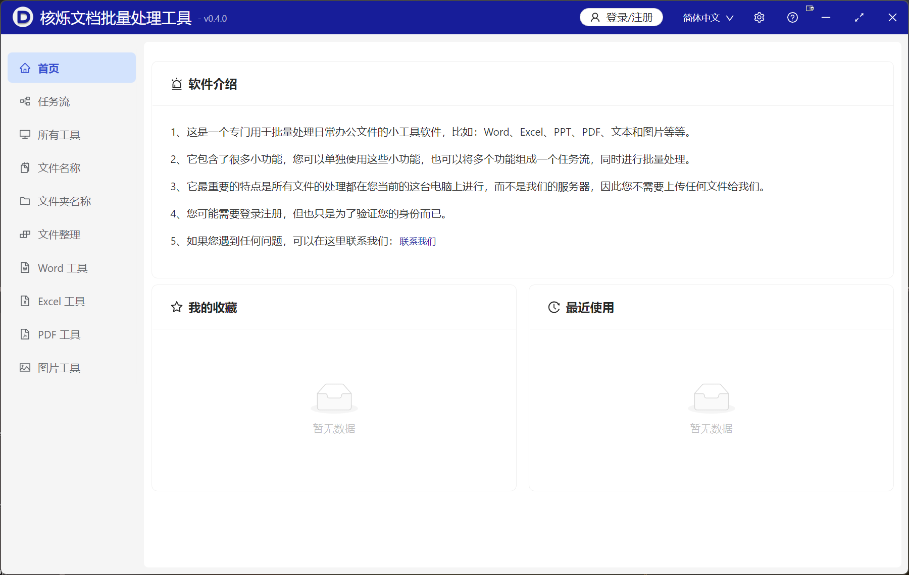 image-【核烁文档批量处理工具】软件介绍