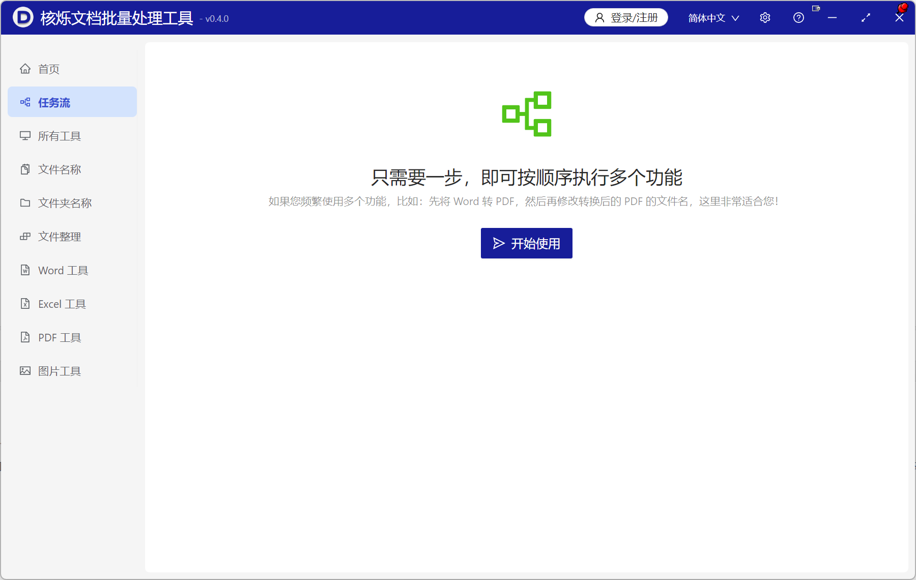 image-【核烁文档批量处理工具】软件介绍