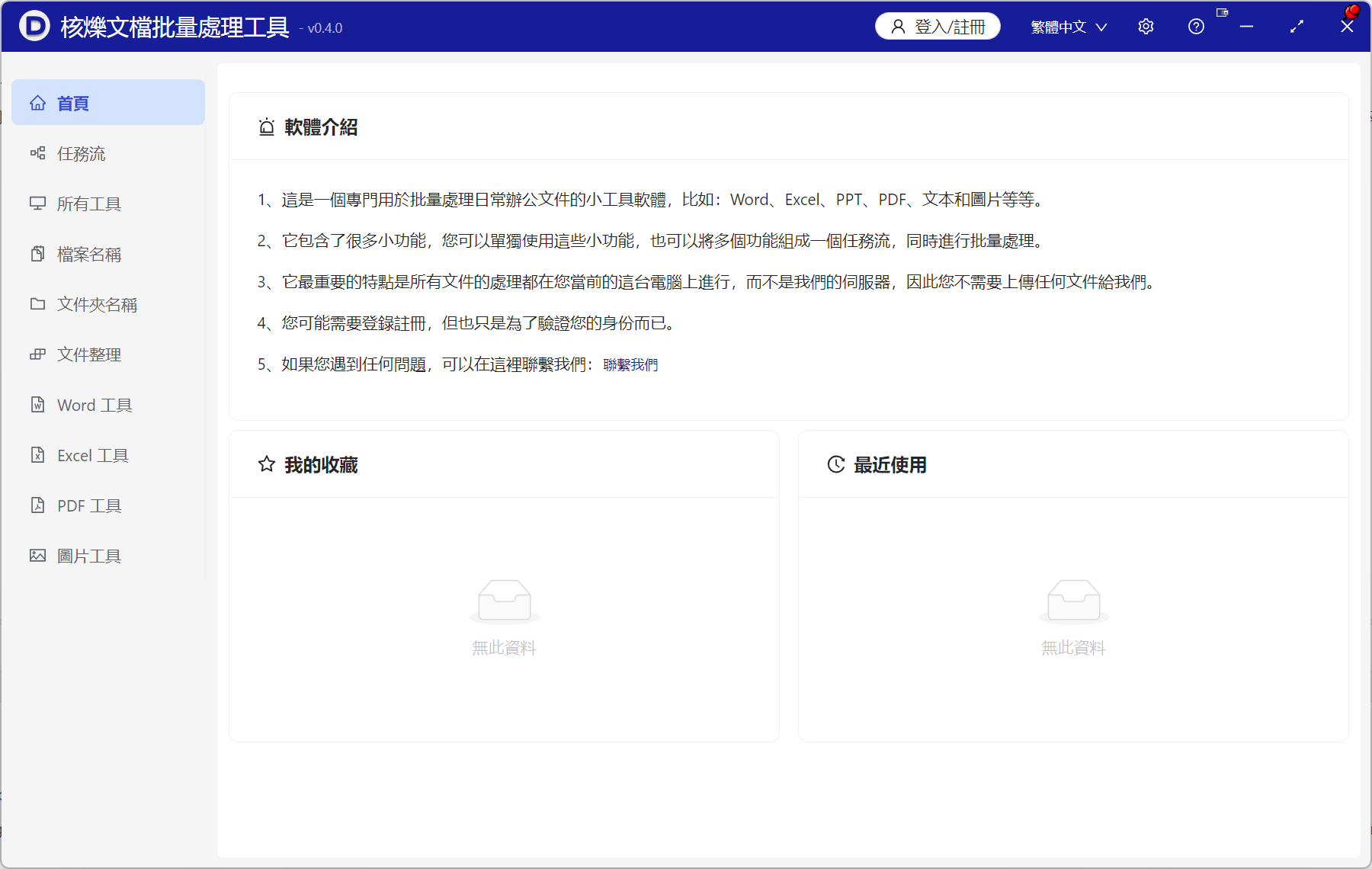 image-【核爍文檔批量處理工具】軟件介紹