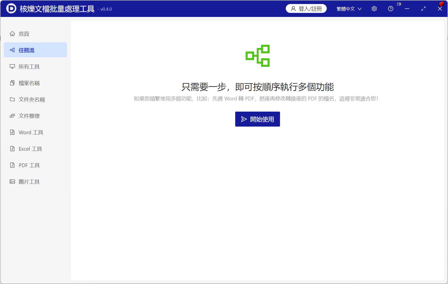 image-【核爍文檔批量處理工具】軟件介紹