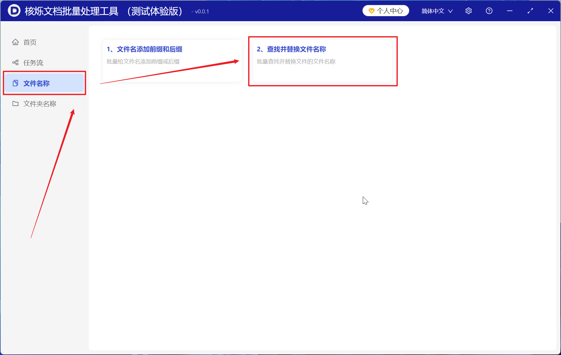 image-多个文件夹里怎么查找文件名称的相同关键字并批量替换