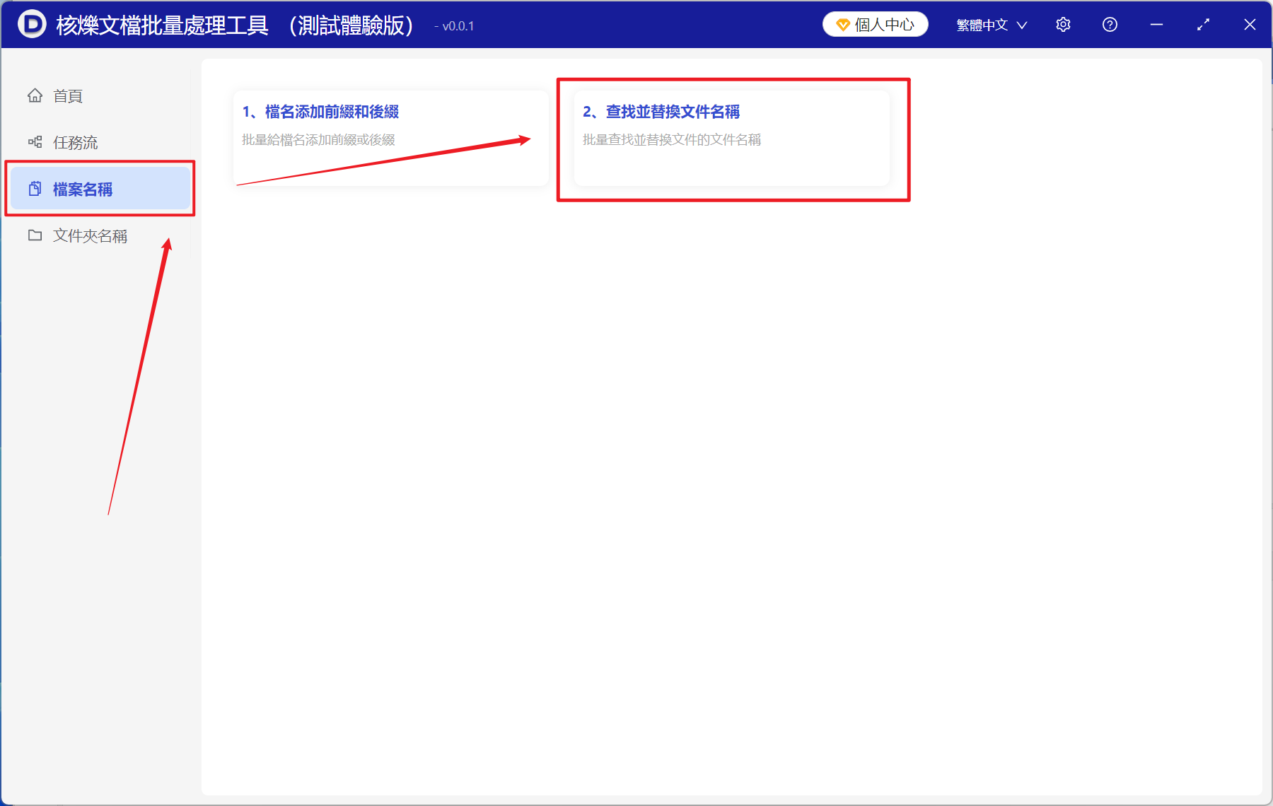 image-多個文件夾裡怎麼查找文件名稱的相同關鍵字並批量替換