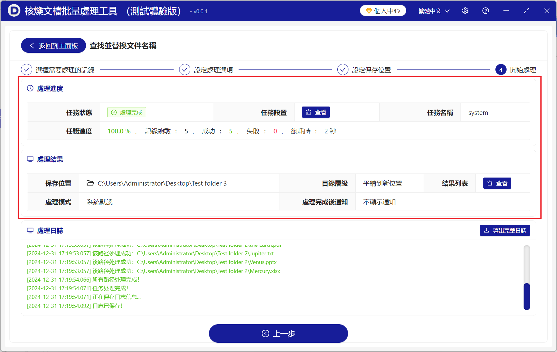 image-多個文件夾裡怎麼查找文件名稱的相同關鍵字並批量替換