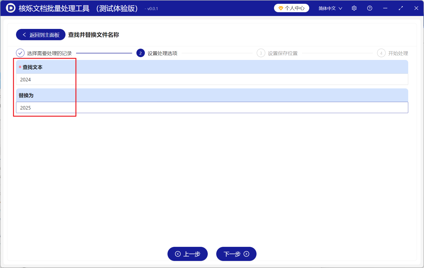 image-多个文件夹里怎么查找文件名称的相同关键字并批量替换