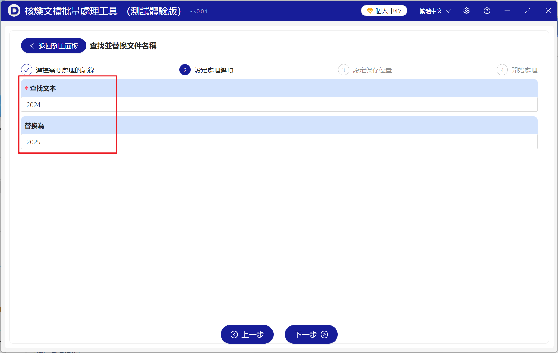 image-多個文件夾裡怎麼查找文件名稱的相同關鍵字並批量替換