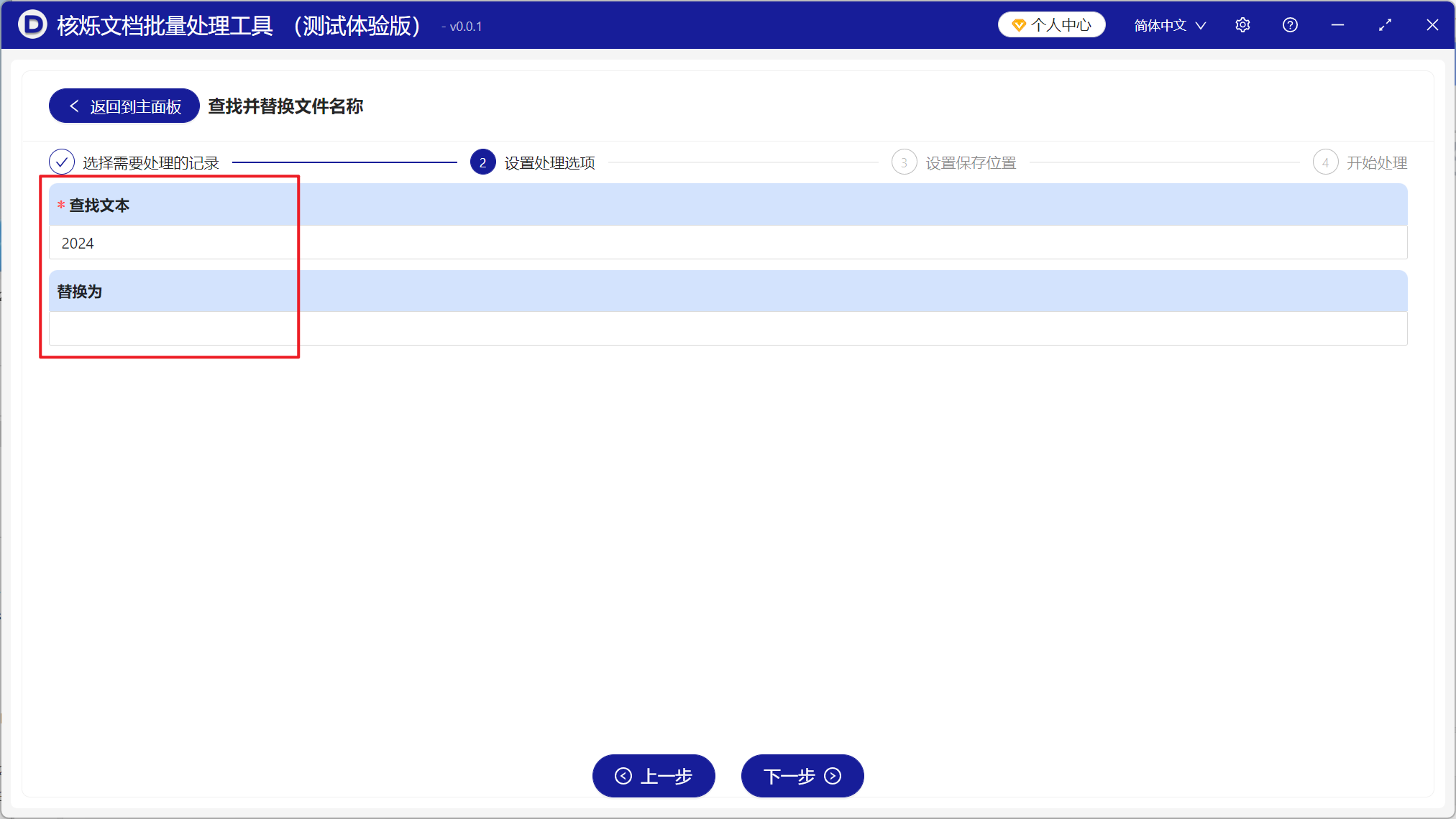 image-批量删除大量文件名称中重复的数字、符号或关键字词
