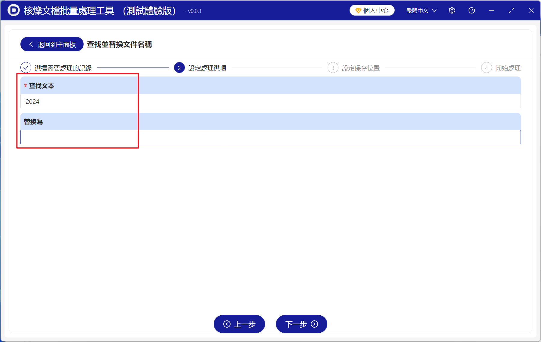 image-批量刪除大量文件名稱中重複的數字、符號或關鍵字詞