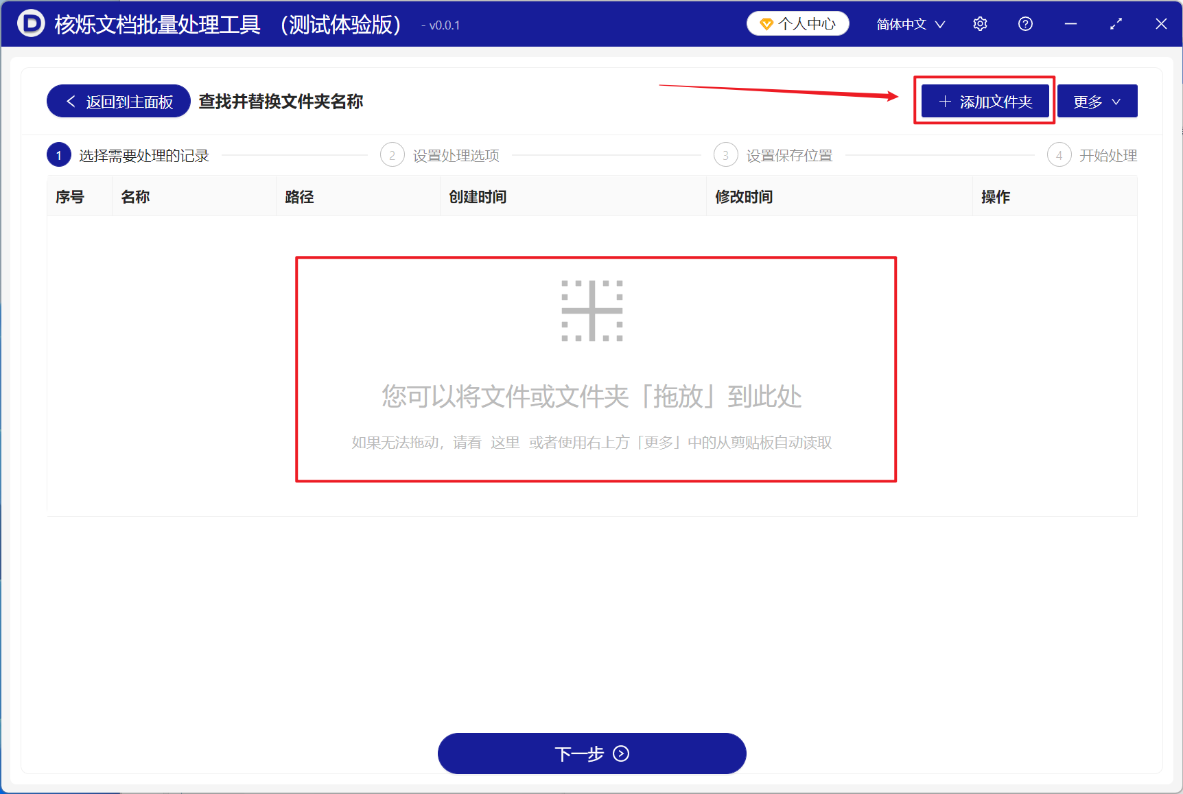 image-如何批量替换多个有相同关键字词内容的文件夹名称
