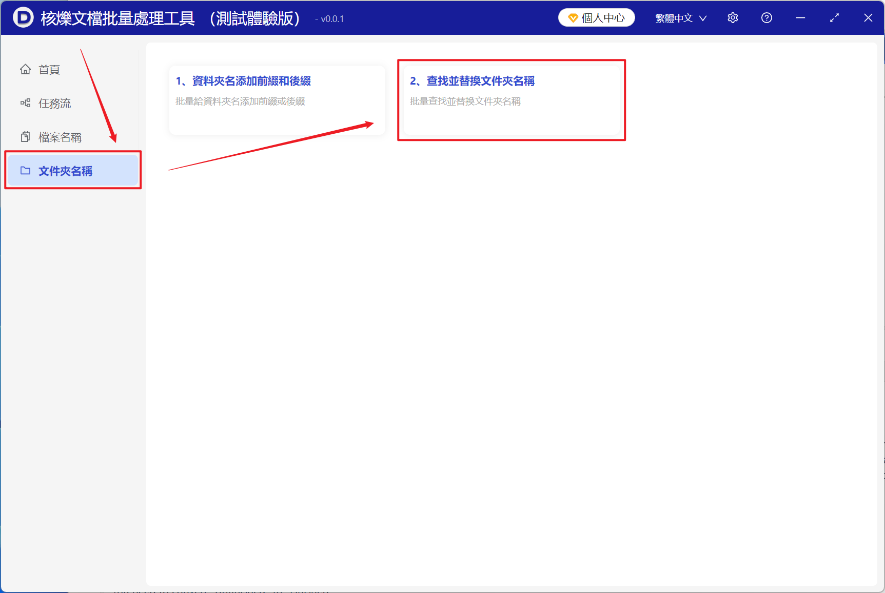 image-如何批量替換多個有相同關鍵字詞內容的文件夾名稱