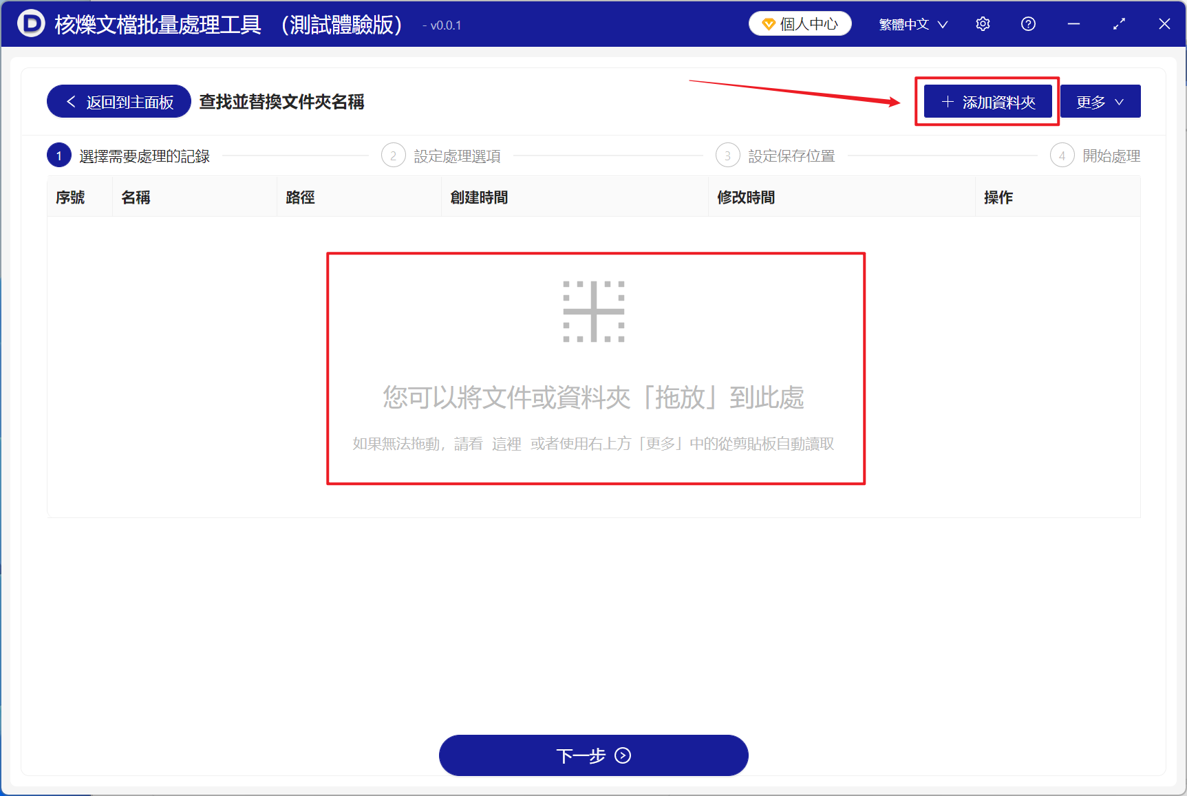 image-如何批量替換多個有相同關鍵字詞內容的文件夾名稱