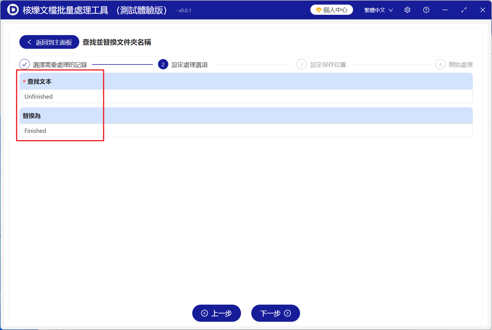 image-如何批量替換多個有相同關鍵字詞內容的文件夾名稱