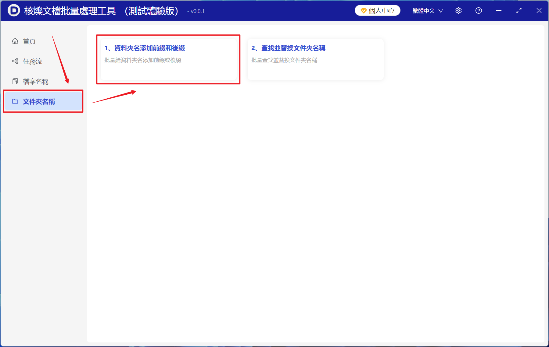 image-大量文件夾的名稱最後面怎麼批量添加後綴內容