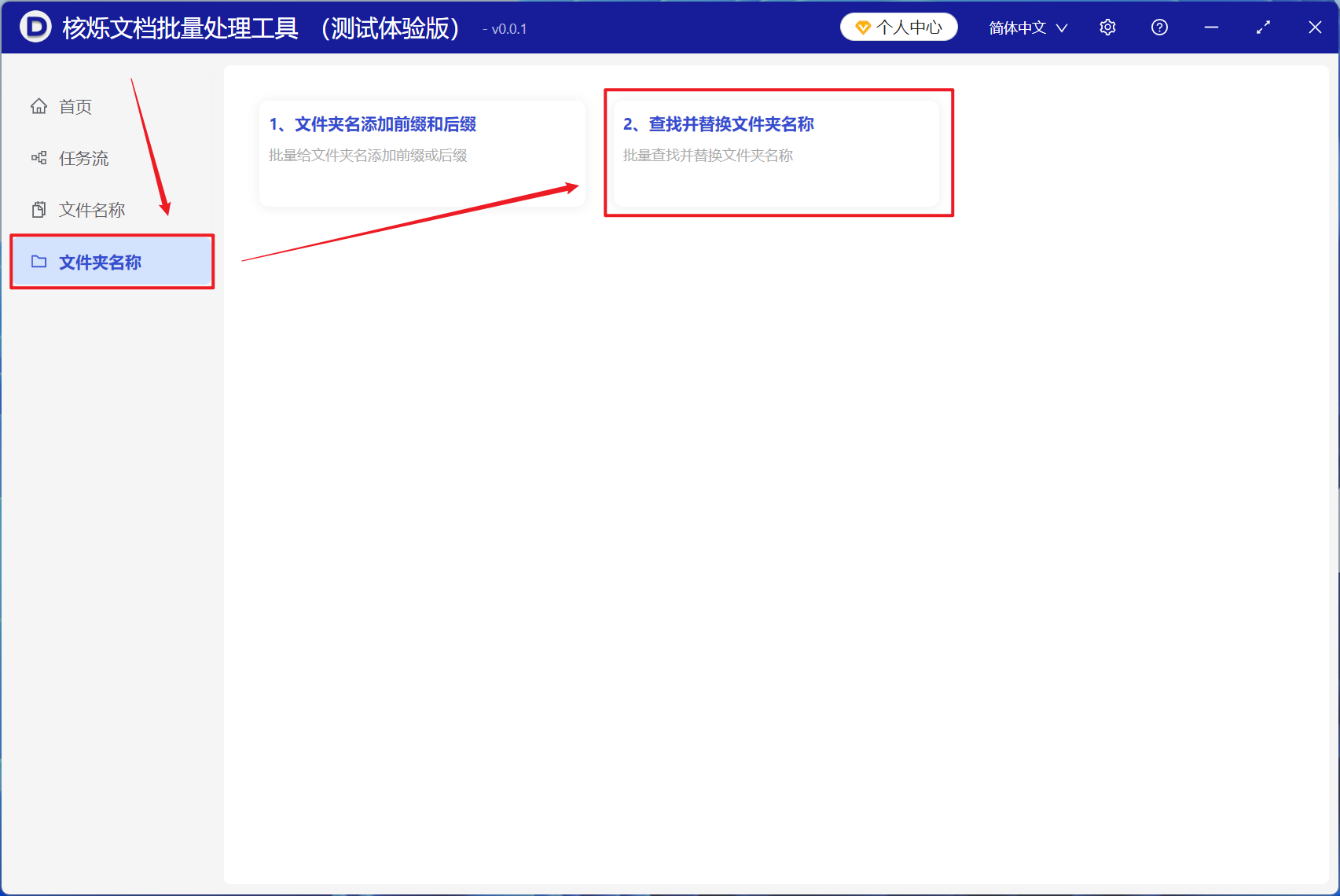 image-如何将多个文件夹名称中的相同数字、符号或关键字词统一批量删除