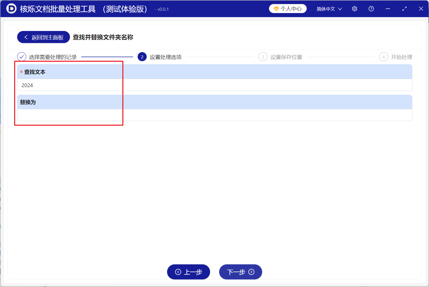 image-如何将多个文件夹名称中的相同数字、符号或关键字词统一批量删除