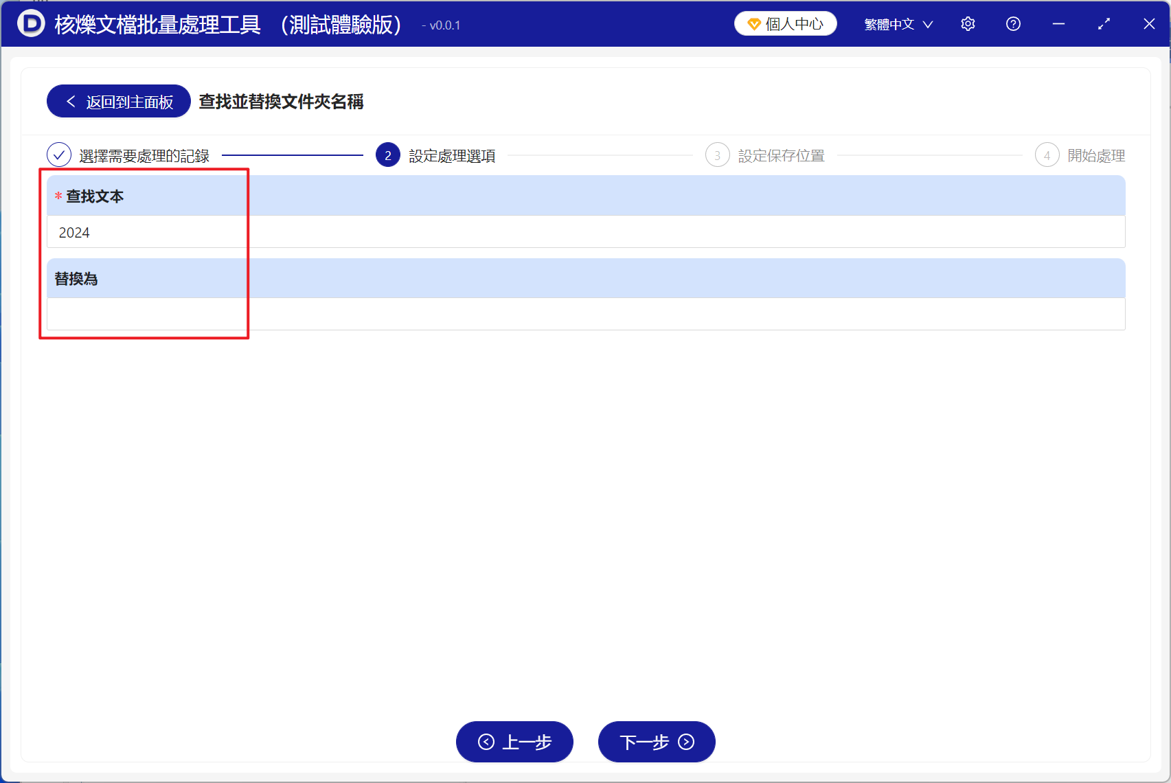 image-如何將多個文件夾名稱中的相同數字、符號或關鍵字詞統一批量刪除