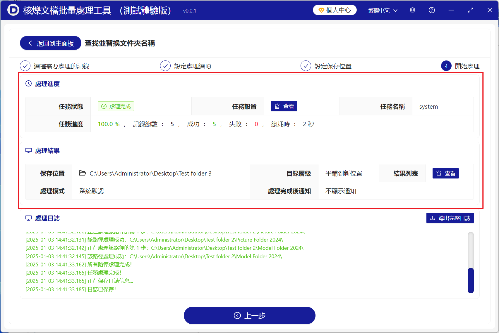 image-如何將多個文件夾名稱中的相同數字、符號或關鍵字詞統一批量刪除