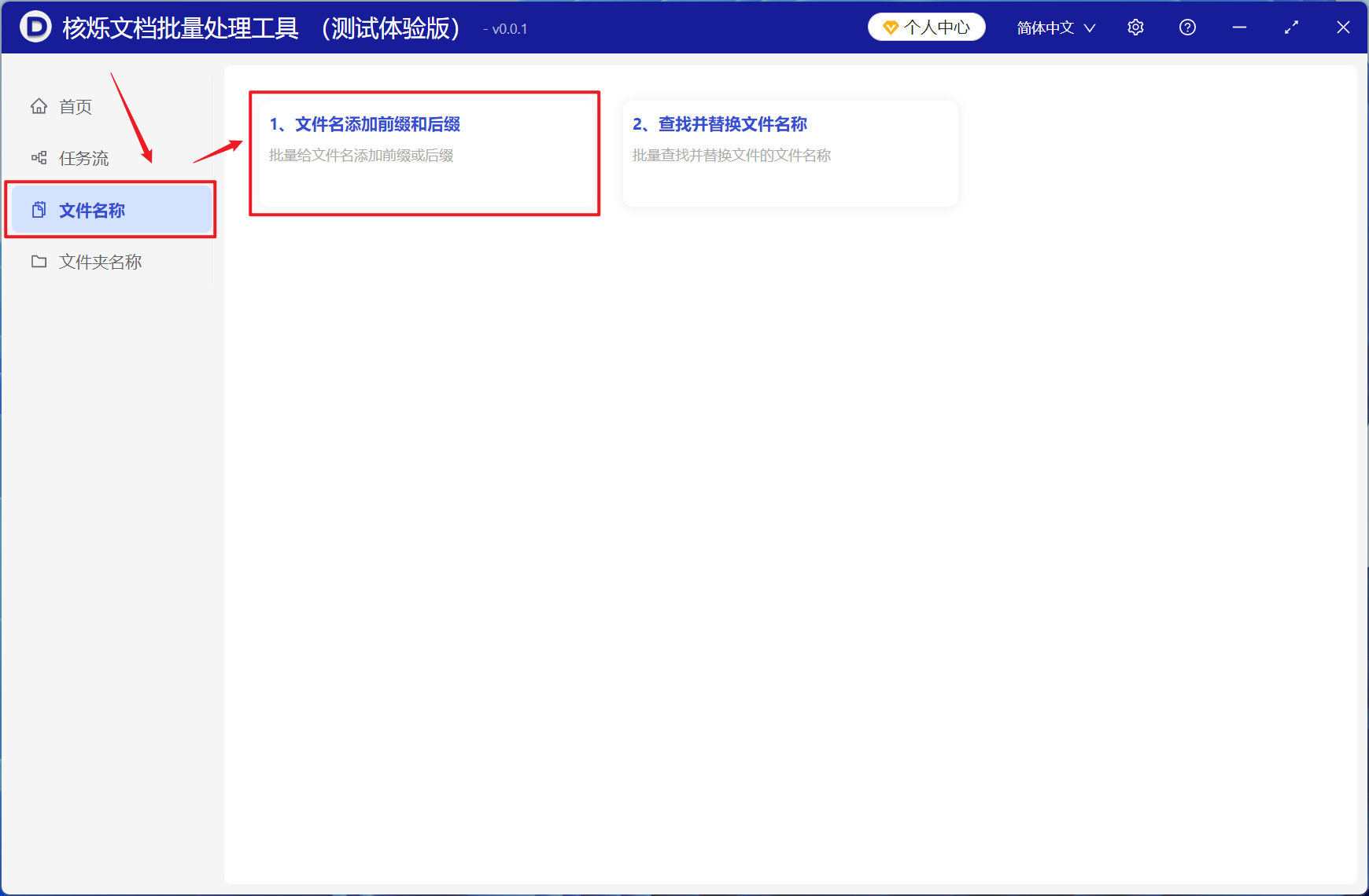 image-在大量文件的文件名称最后面批量添加后缀内容