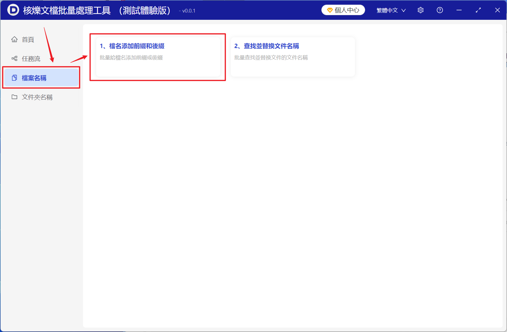 image-在大量文件的文件名稱最後面批量添加後綴內容